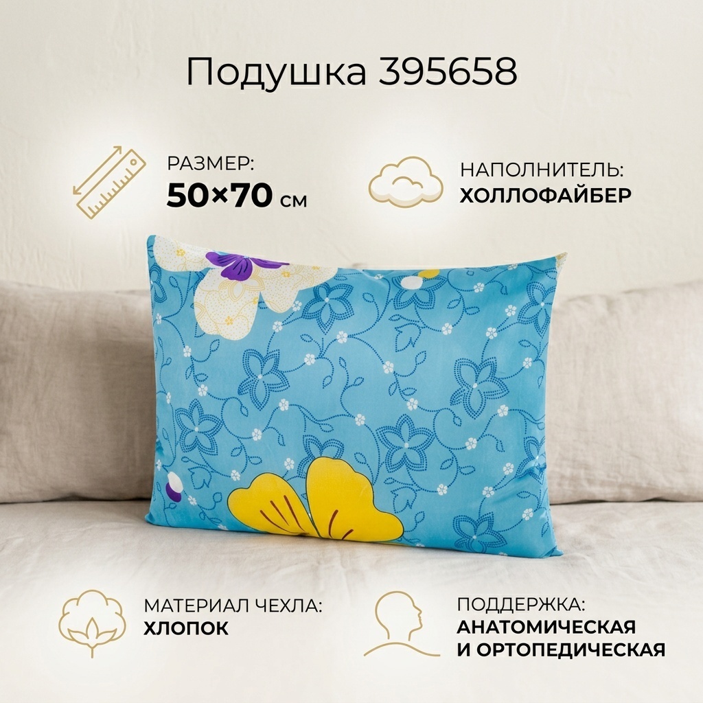 Ортопедическая подушка 50x70 см, холлофайбер