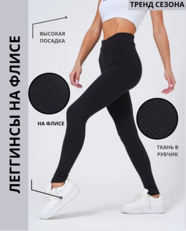 Леггинсы Fitelle черный