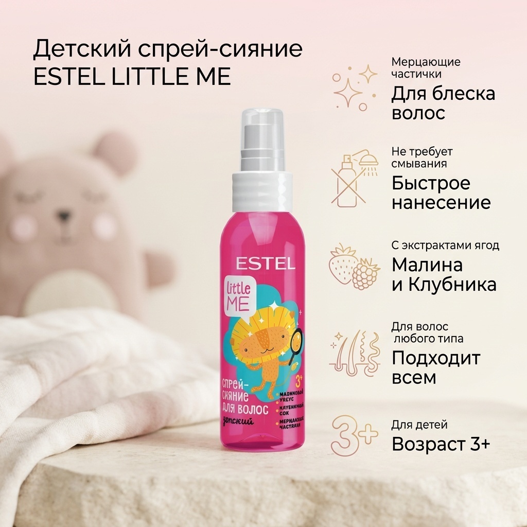 ESTEL PROFESSIONAL Little Me Сияние спрей-кондиционер 100 мл