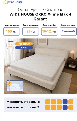 Матрас WIDE HOUSE ORRO X-line Elax 4, Garant, Sleep Set, 160x190x27 см