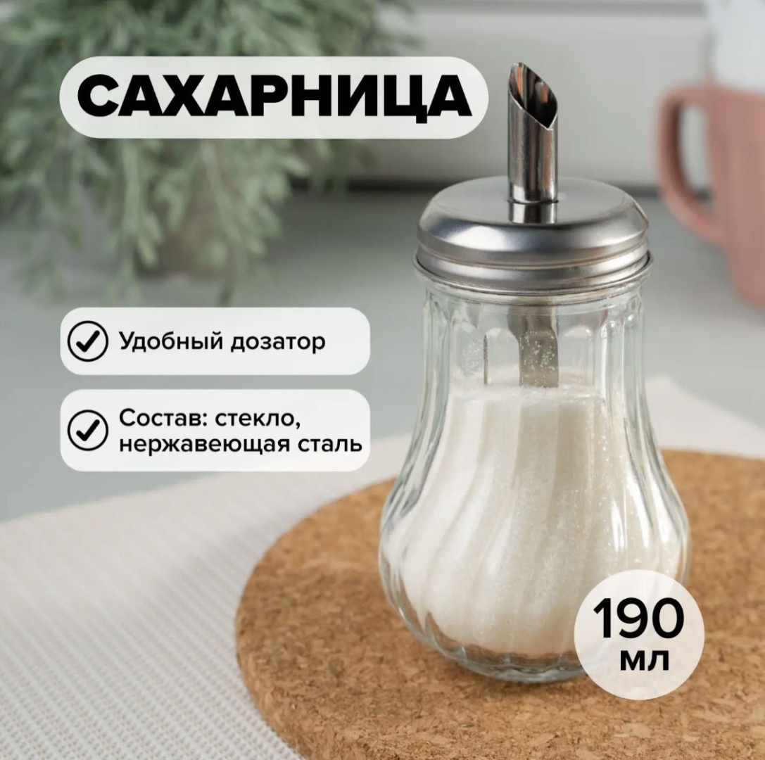 Сахарница с дозатором 1 шт, стекло