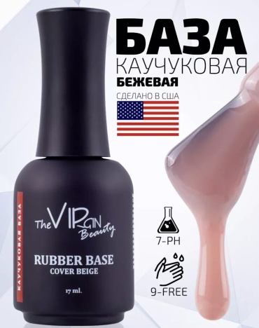 The Virgin Beauty базовое покрытие GP0468 Cover Beige камуфлирующее 17 мл