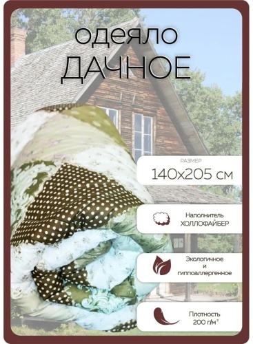 Одеяло E82BA59FF079193D 200x220 всесезонное