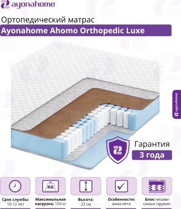 Матрас Ayonahome Ahomo Orthopedic Luxe, 180x195x23 см