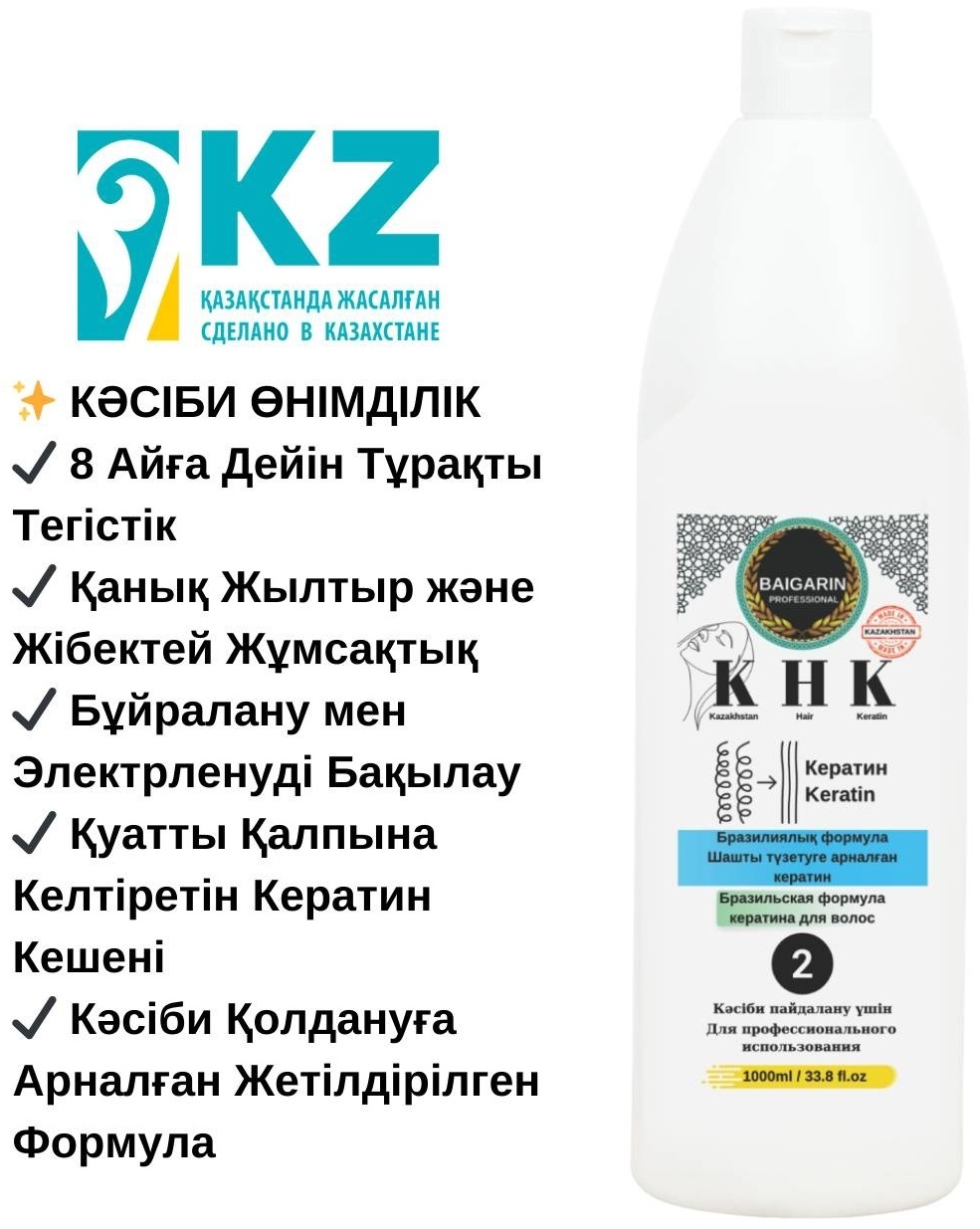 BAIGARIN кератин KHK Kazakhstan Hair Keratin Industry 1000 мл