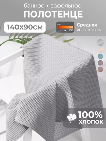 Полотенце Monoton 140x90 см, хлопок, 1 шт,