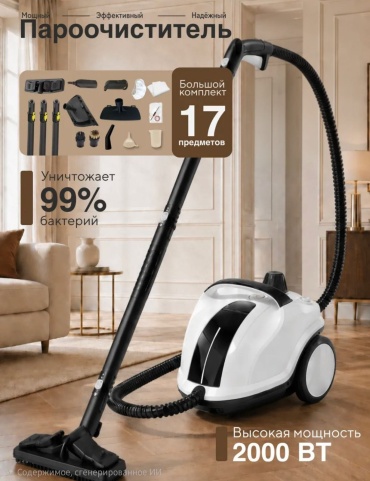 Пароочиститель Steam Cleaner белый
