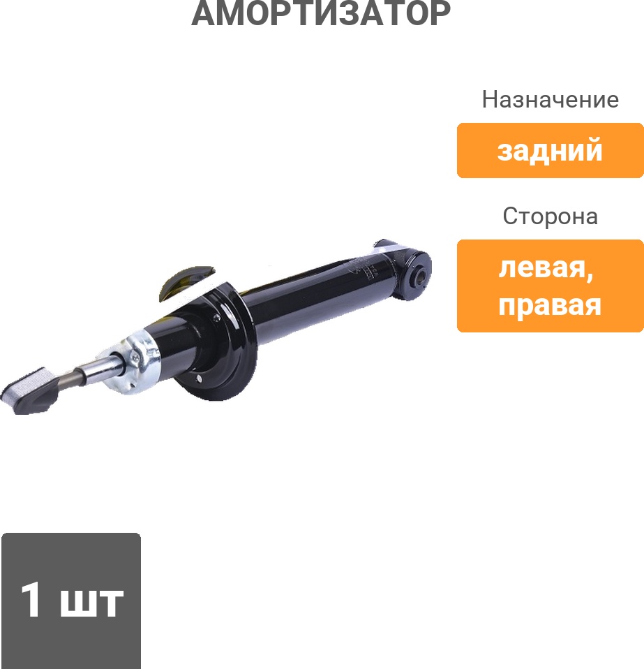 Амортизатор Winkod задний W344362SA 1 шт