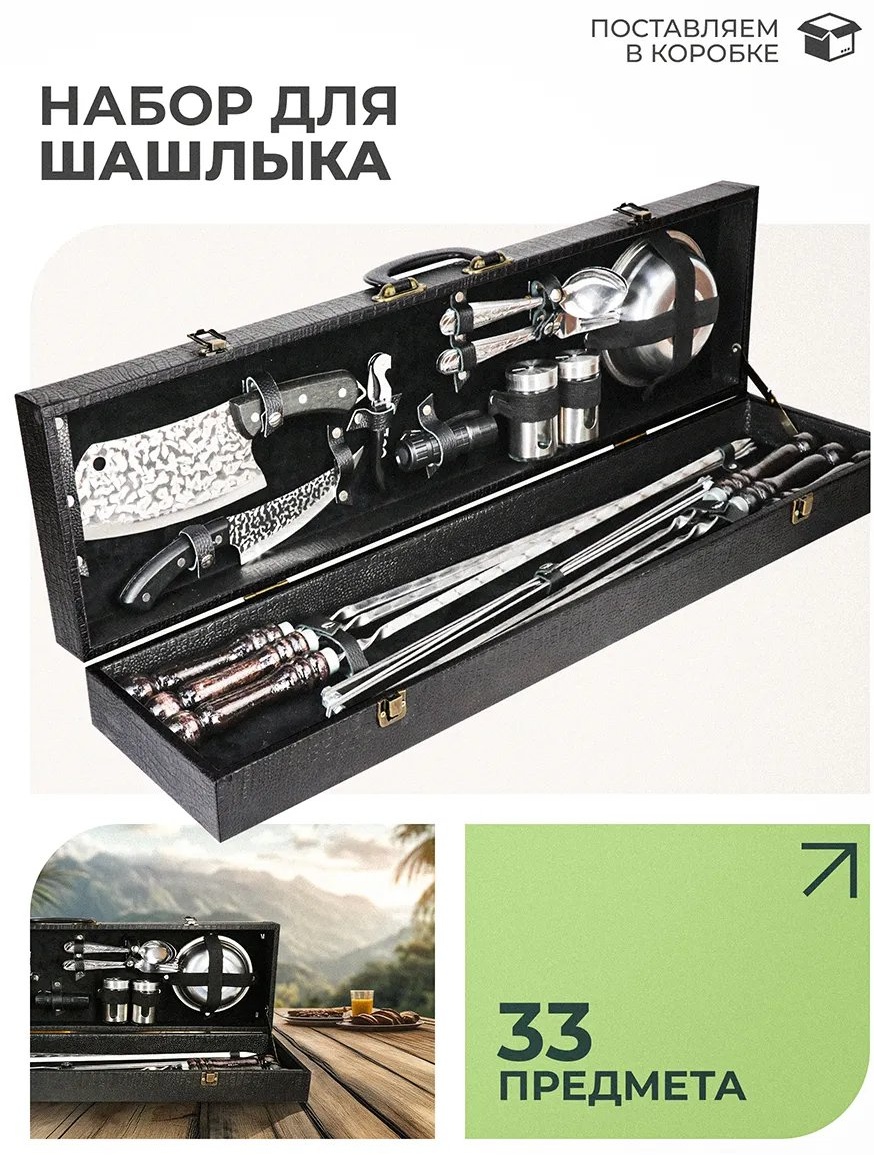Набор шампуров SHAMPURA KAVKAZ 75153938 33 шт