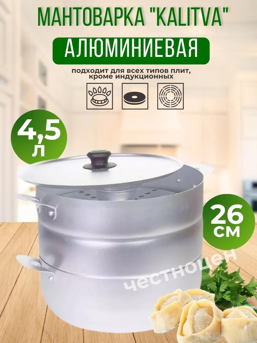 Мантоварка 5 л, нержавеющая сталь, количество ярусов: 3