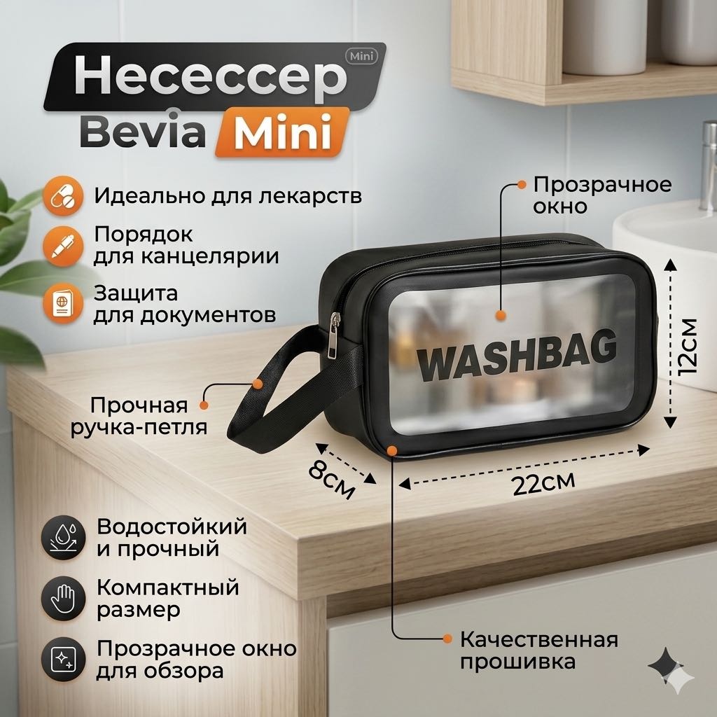 Bevia несессер полиэстер черный 12X22 см