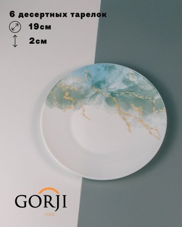 Набор тарелок Gorji home 19.5 см, 6 шт, стеклокерамика