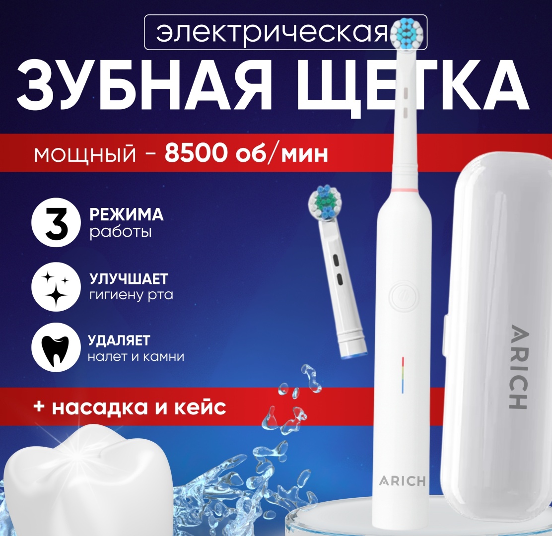 ARICH ультразвуковая щетка AR-1 щетина средняя белый