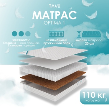 Матрас TAVI Optima 1, 90x180x20 см