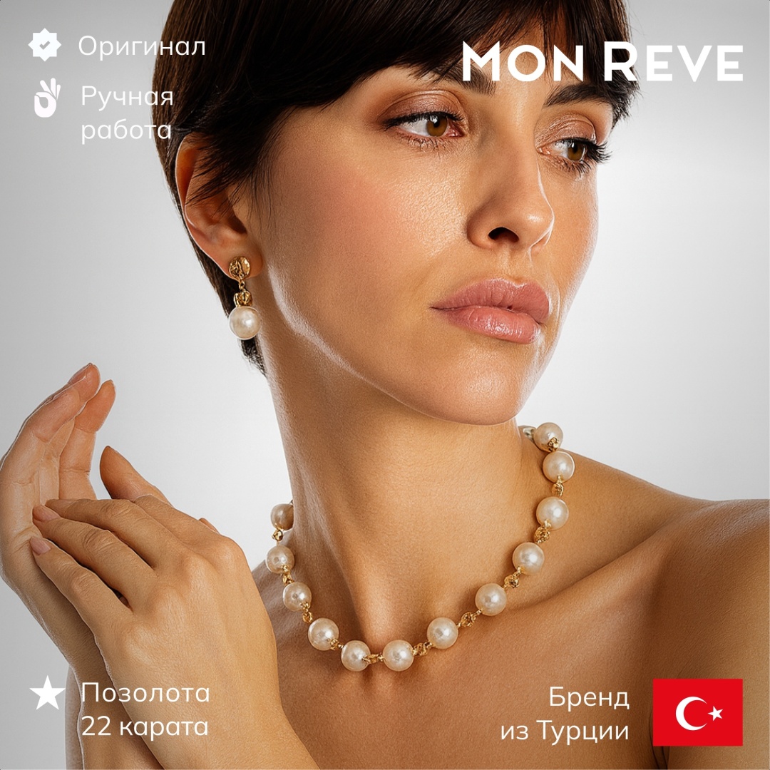 Mon Reve длина 44 см латунь, жемчуг