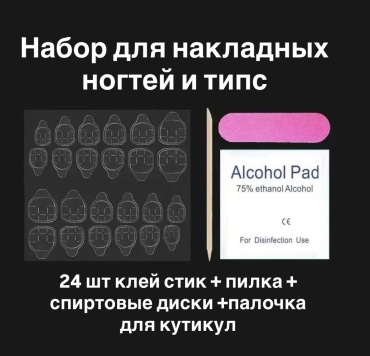 Наклейки 30154661_Набор инструментов для накладных ногтей и типс 04 1 шт