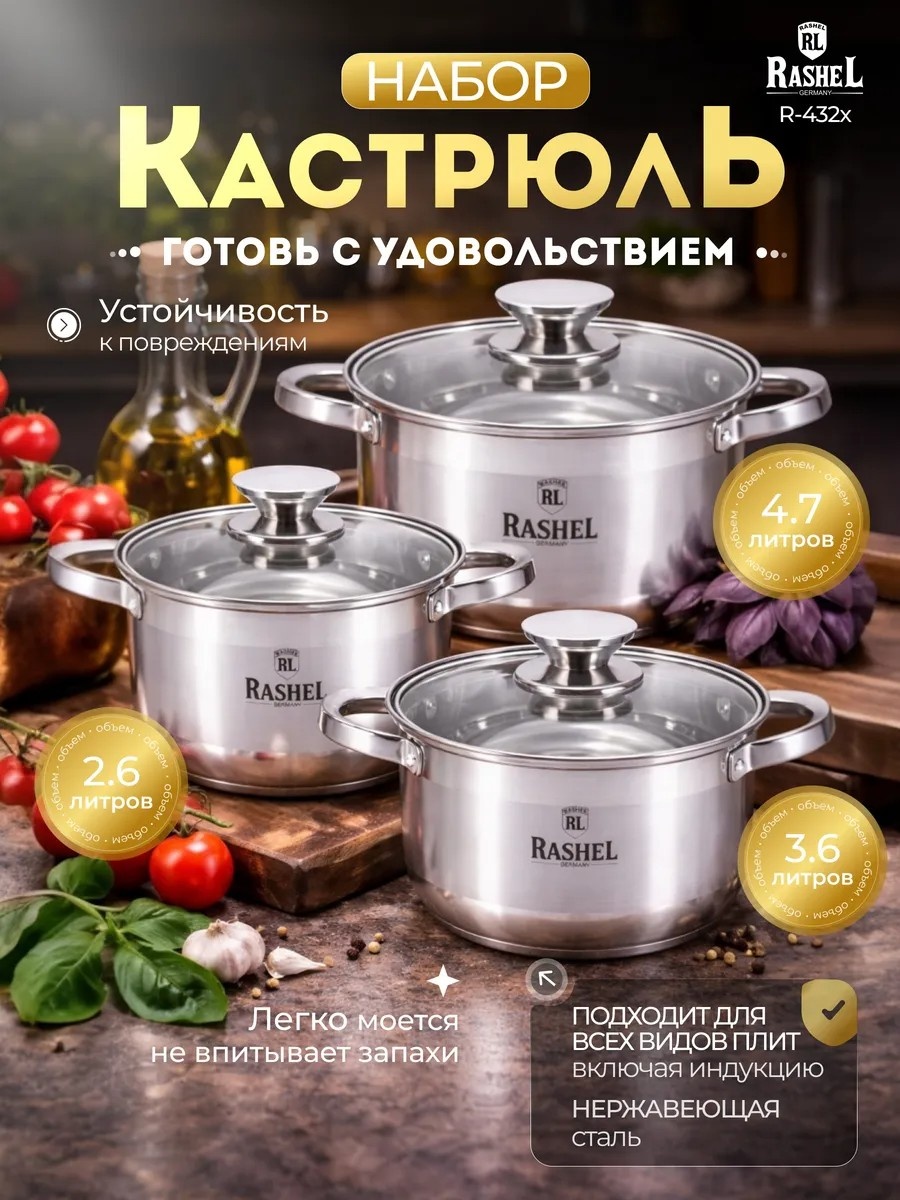 Набор кастрюль 3 в 1