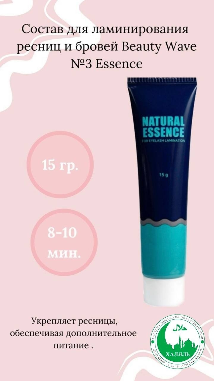 Beauty Wave средство для восстановления после химического воздействия для бровей, для ресниц Состав №3 Beauty wawe Масло Новый дизайн 15