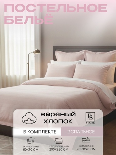 Комплект DS ALSOO COLLECTION 2-спальный полиэстер, вареный хлопок, 2 наволочки: 50x70 см