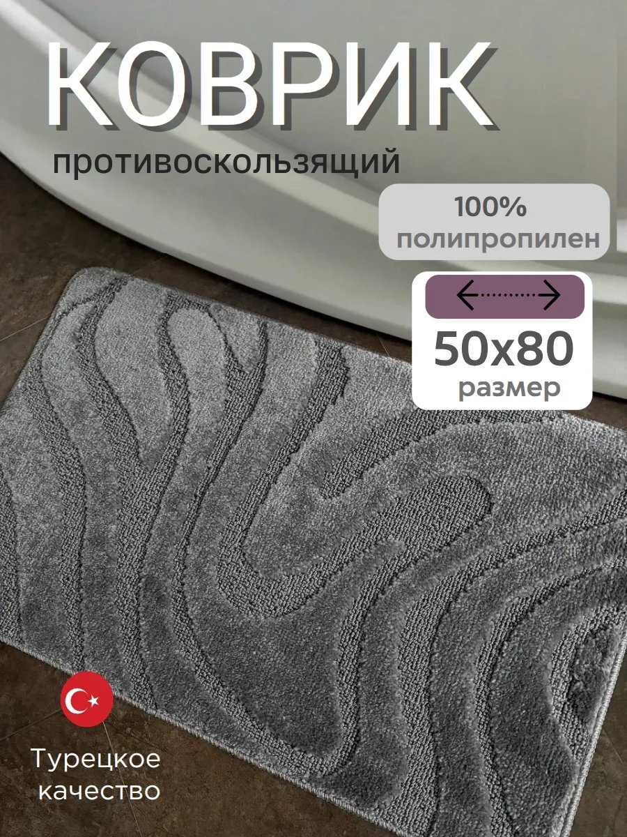 Коврик 182757929 80x50 см, полиэстер