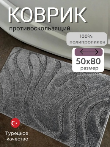 Коврик 182757929 80x50 см, полиэстер