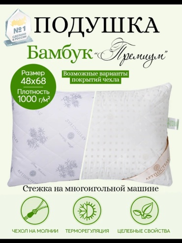 Подушка Артпостель 50x70 см, пух лебяжий, пух, силикон