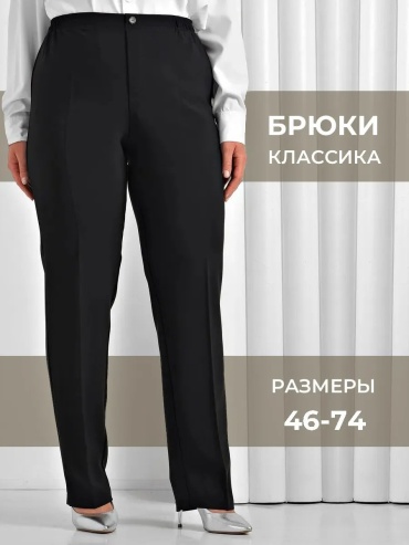 Классические брюки Unigma черный