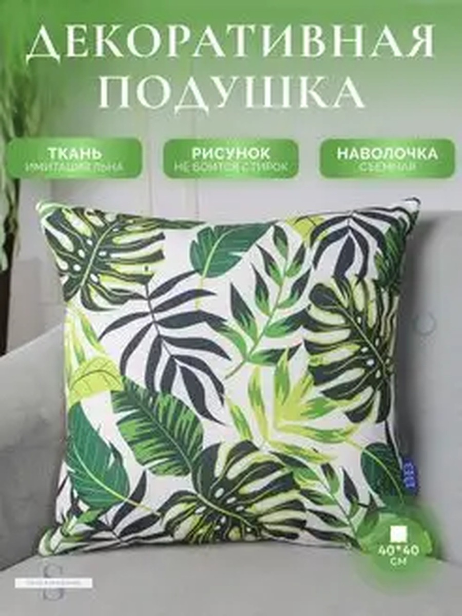 Подушка декоративная 40x40 см, 119411067