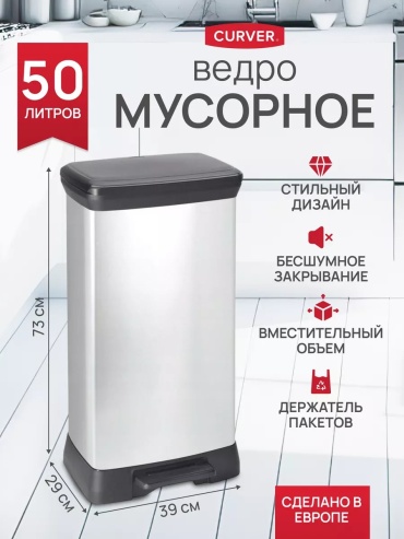 Мусорное ведро Curver без крышки 59273174 50 л