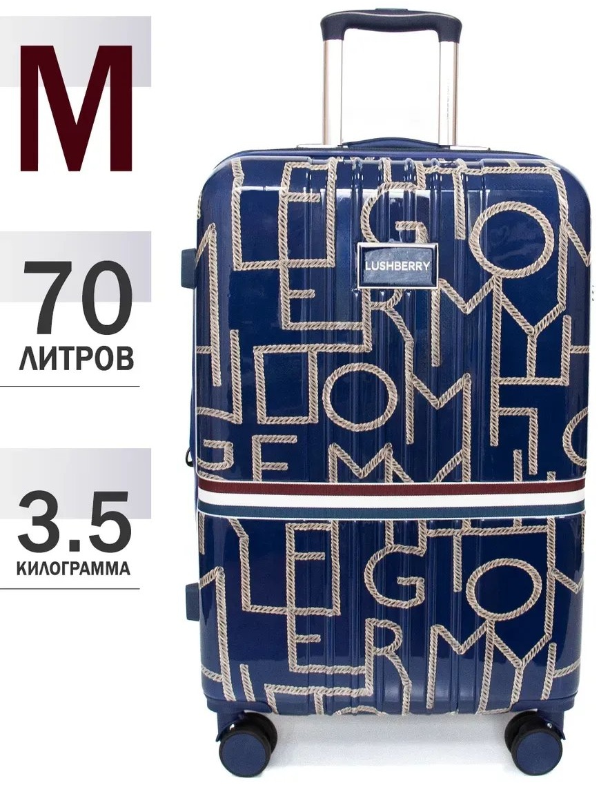 Чемодан LUSHBERRY 393708539 поликарбонат 70 л синий