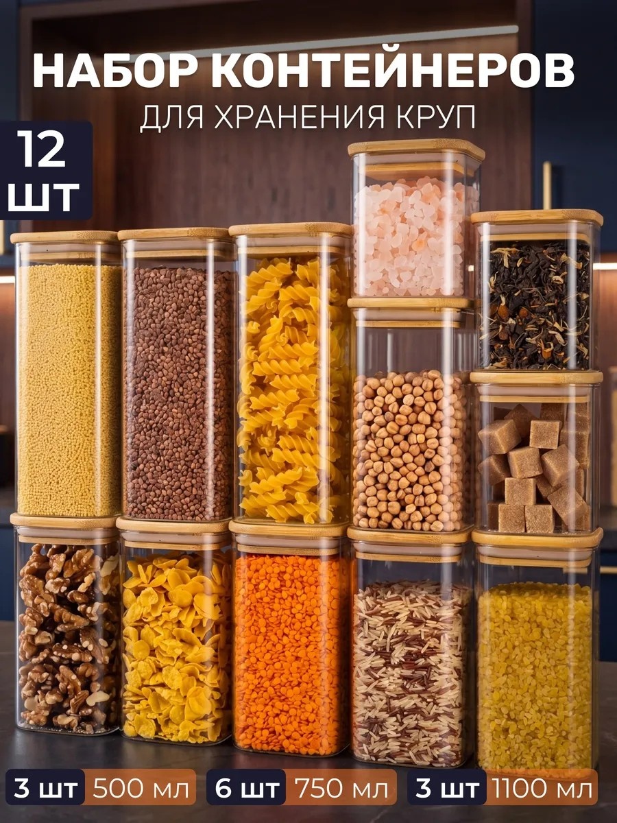 Набор контейнеров Контейнеры для хранения, стекло, бамбук, дерево