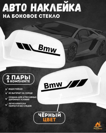 Manziluna авто наклейка на зеркало BMW черный