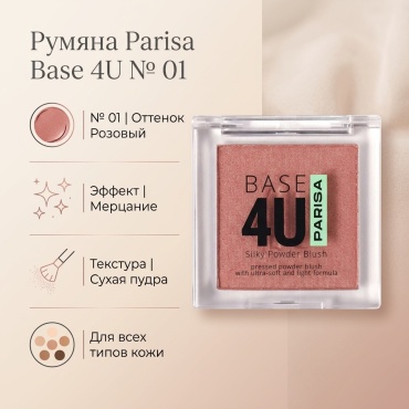 Parisa Cosmetics Base 4U румяна № 01