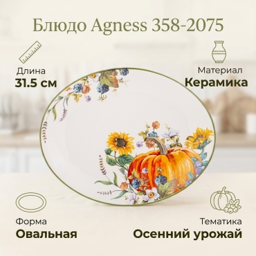 Блюдо Agness 31.5х25.5 см, керамика, 1 шт