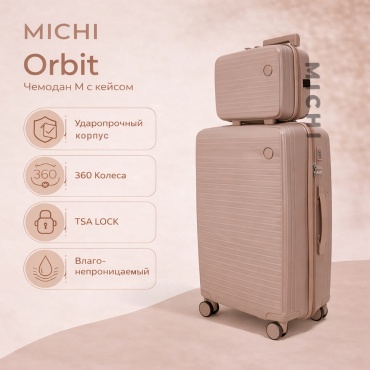 Чемодан MICHI Orbit полипропилен 82 л кофейный
