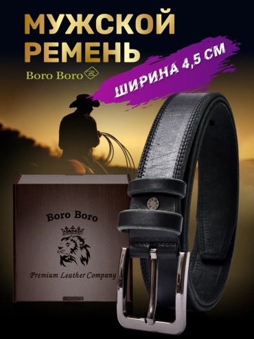 Ремень Boro Boro металл 140 см черный