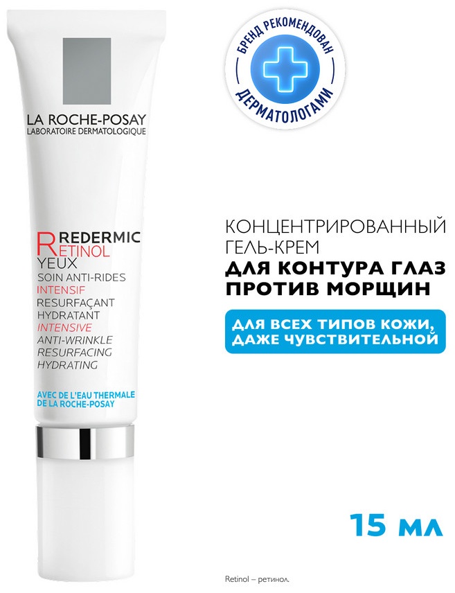 LA ROCHE-POSAY REDERMIC RETINOL YEUX Интенсивный концентрированный крем-гель для контура глаз, против морщин, мешков и темных кругов под глазами, 15 мл