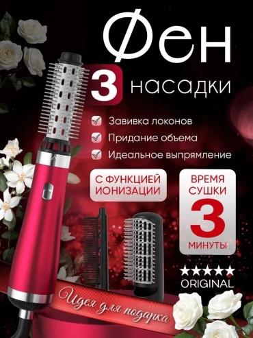 364841916 фен-щетка красный