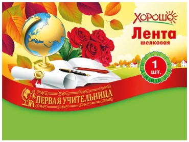 Первая учительница Арт 15.15.00703