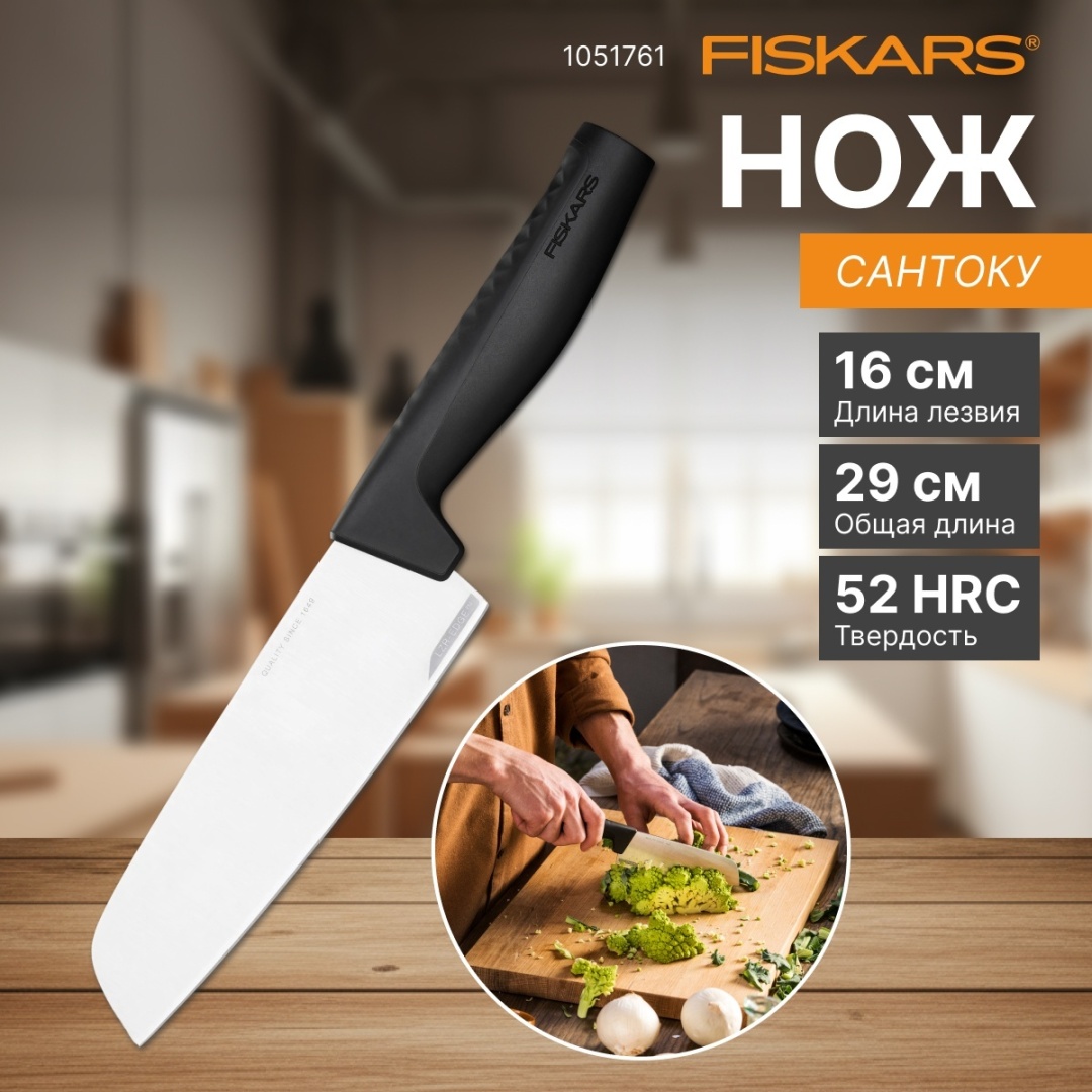 Сантоку FISKARS 1051761, лезвие: нержавеющая сталь 1 шт