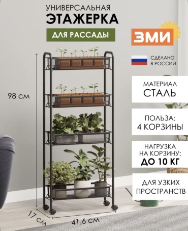 Этажерка универсальная 228124581 98.5x44x17 см, металл