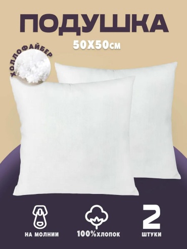 Подушка 50x70 см, хлопок