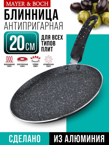 Блинная сковорода HASCEVHER 20 см с антипригарным покрытием, алюминий