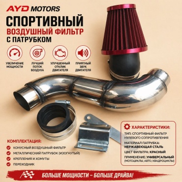 Выхлопная труба Нулевик