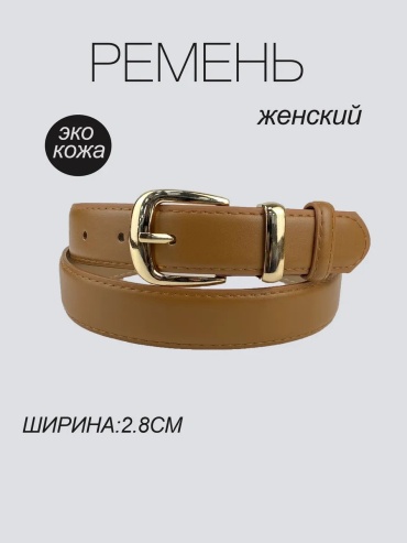 Ремень Belt Rose экокожа 85 см карамельный