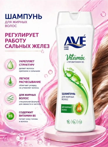 AVE 5579 шампунь 760 мл