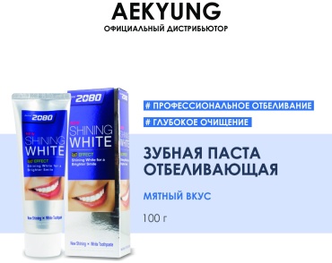 KeraSys зубная паста SHINING WHITE 100 г
