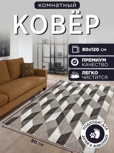 Придверный коврик 80x120 см, Арбор 80*120 199353626