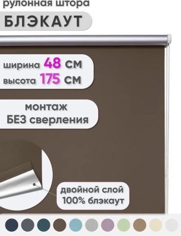 Сангард 116916509 коричневый 48x175 см