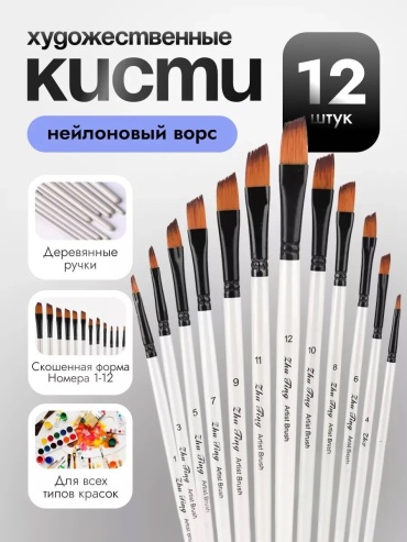 Кисть нейлон 12 шт